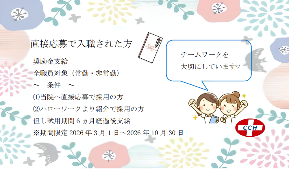 看護部_奨励金支給